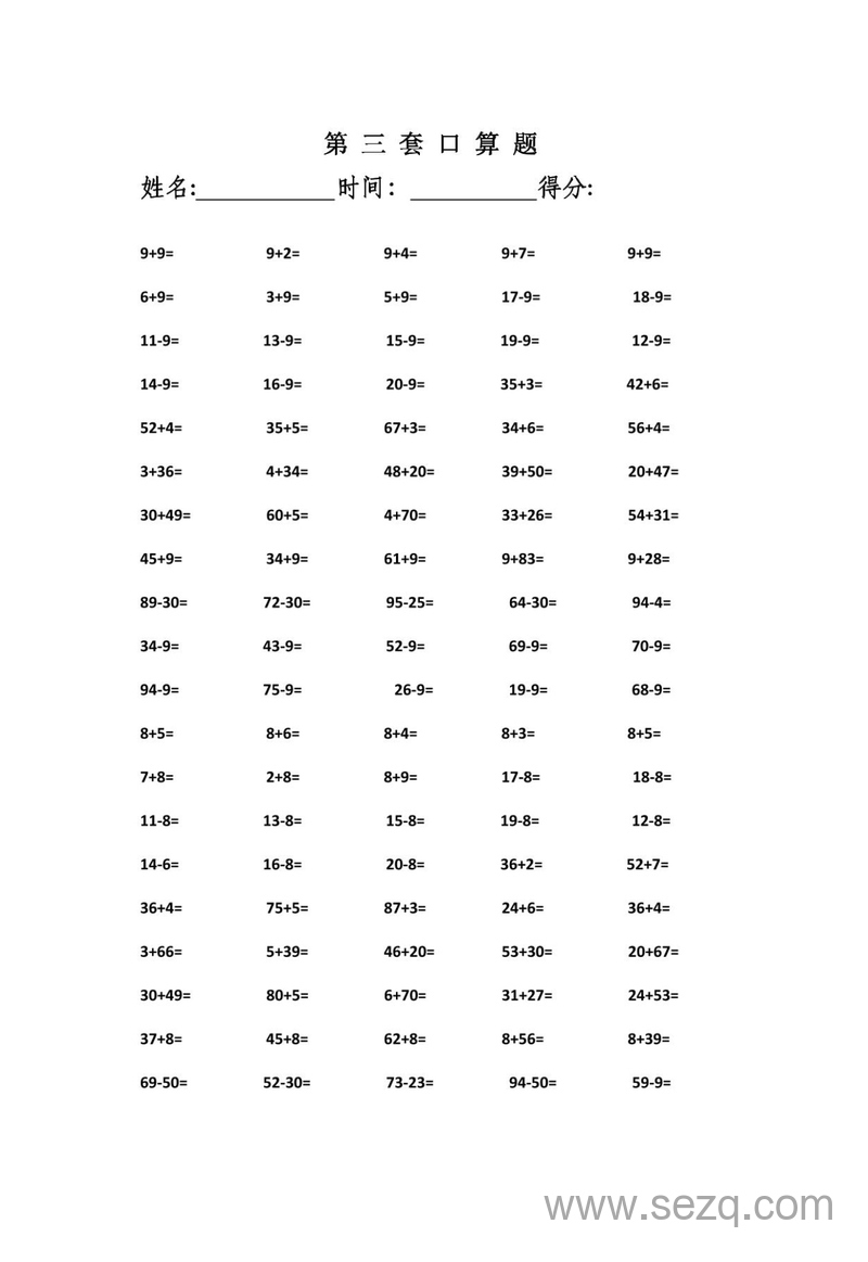 一升二数学暑假口算专练（31套） - 文档资源第3张