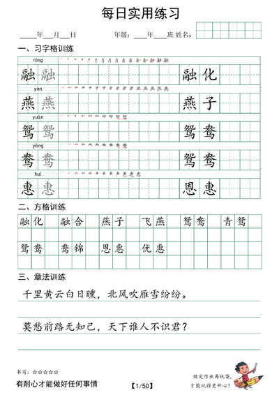 三年级下册语文每日生字组词句子练习（全50页）（50页） - 少儿专区