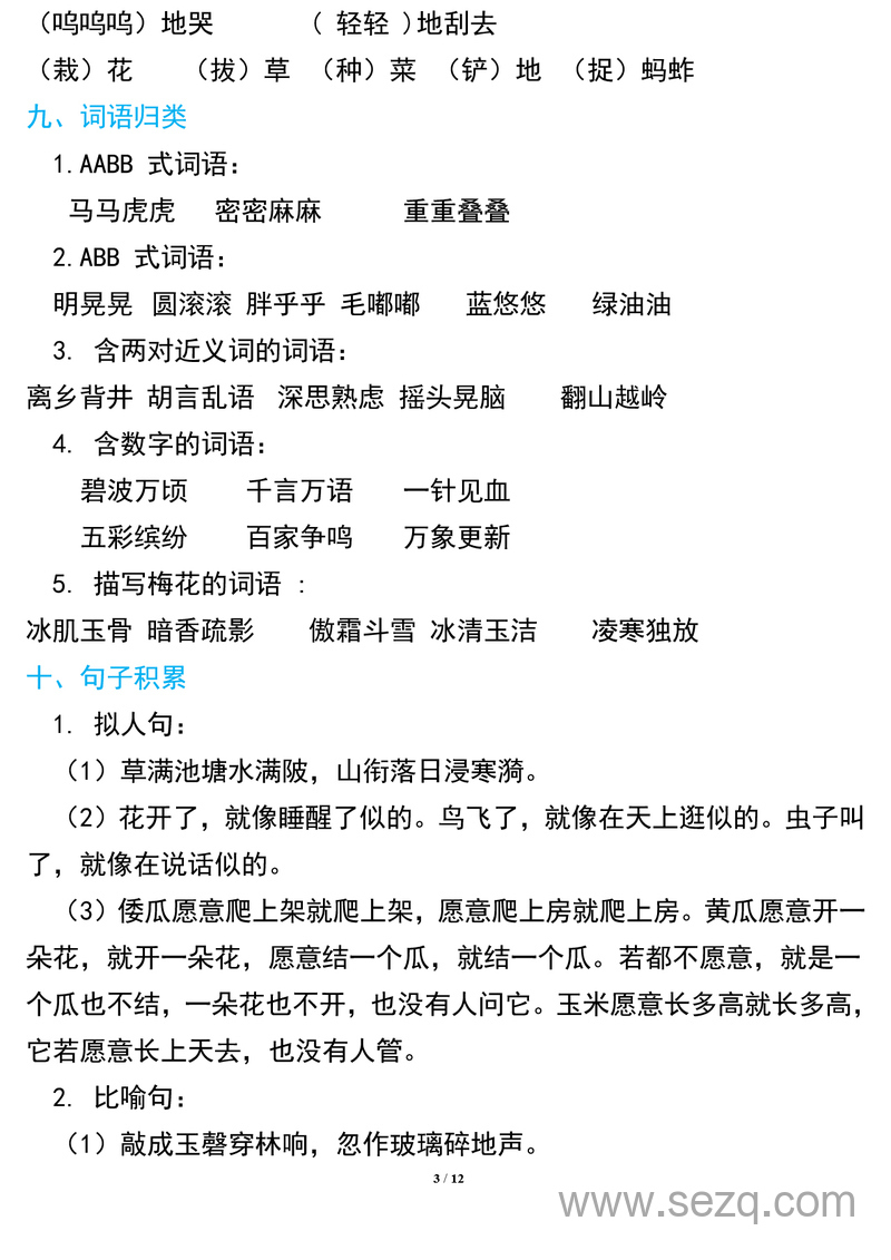 五年级下册语文期中复习知识要点 - 文档资源第3张