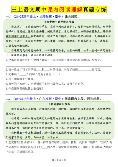 2025年三年级上册语文期中课内阅读理解精选真题专练（含答案）（16页） - 少儿专区