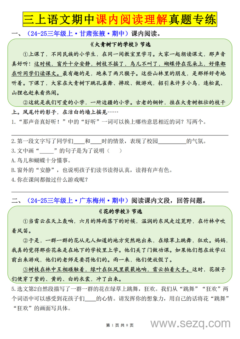 2025年三年级上册语文期中课内阅读理解精选真题专练（含答案） - 文档资源第1张