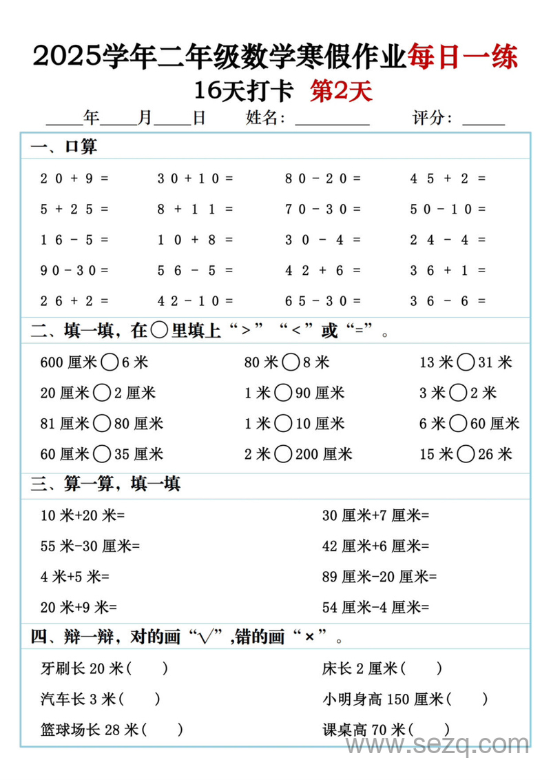 2025年二年级数学寒假作业每日一练16天打卡 - 文档资源第2张