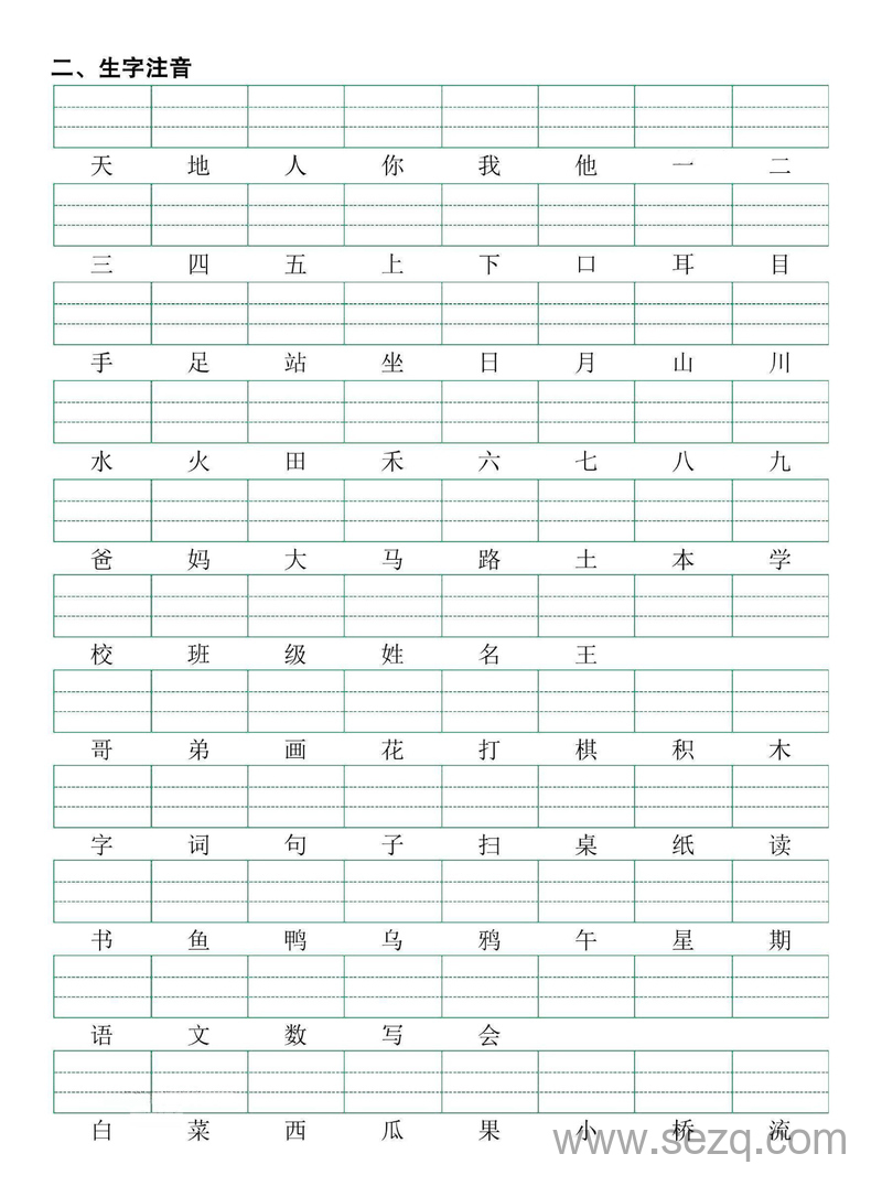 2025年新版一年级上册语文期中复习考点通关练习（含答案） - 文档资源第2张