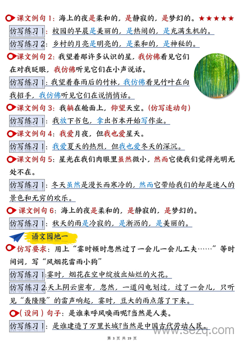 2025年四年级上册语文重点仿写句子汇总（考试常考） - 文档资源第3张