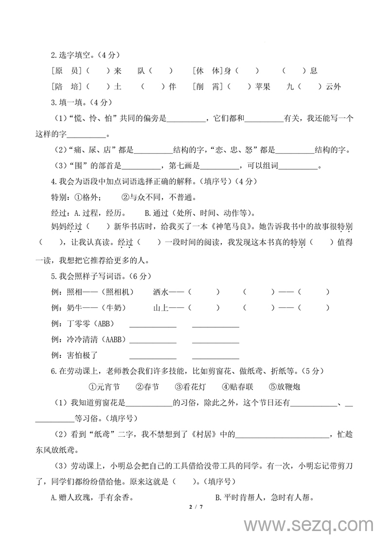 2024-2025年二年级下册语文期中素养测评提高卷（含答题卡及答案） - 文档资源第2张