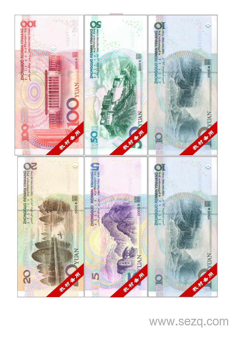 一年级下册数学认识钱币高清人民币教具（双面打印） - 文档资源第2张