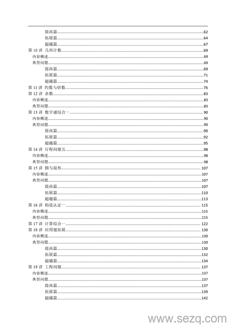 五年级数学奥数练习（通用版含答案） - 文档资源第2张