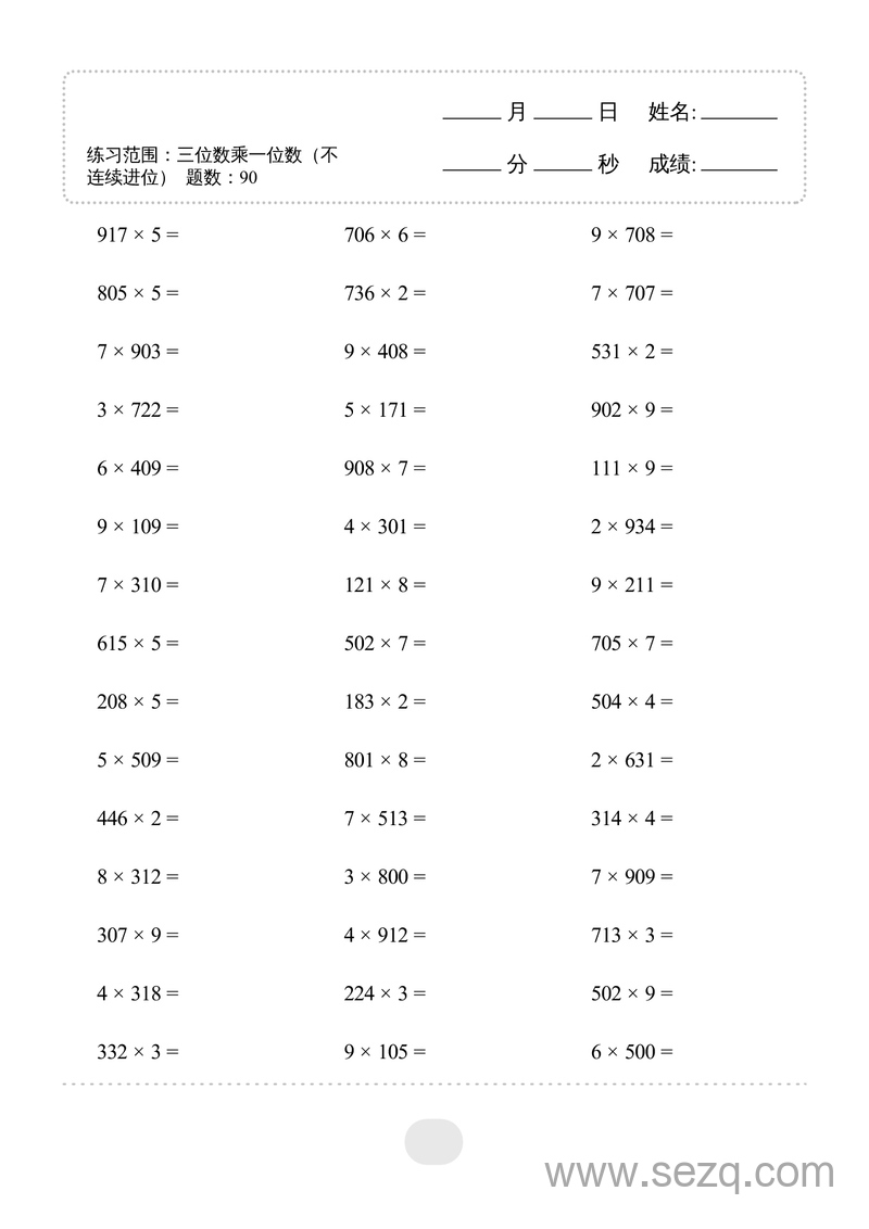 三年级上册数学三位数乘一位数（不连续进位）口算题1800道 - 文档资源第1张