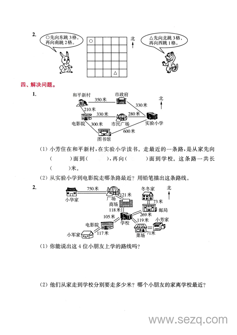 二年级下册数学期末复习认识方向专项突破 - 文档资源第3张