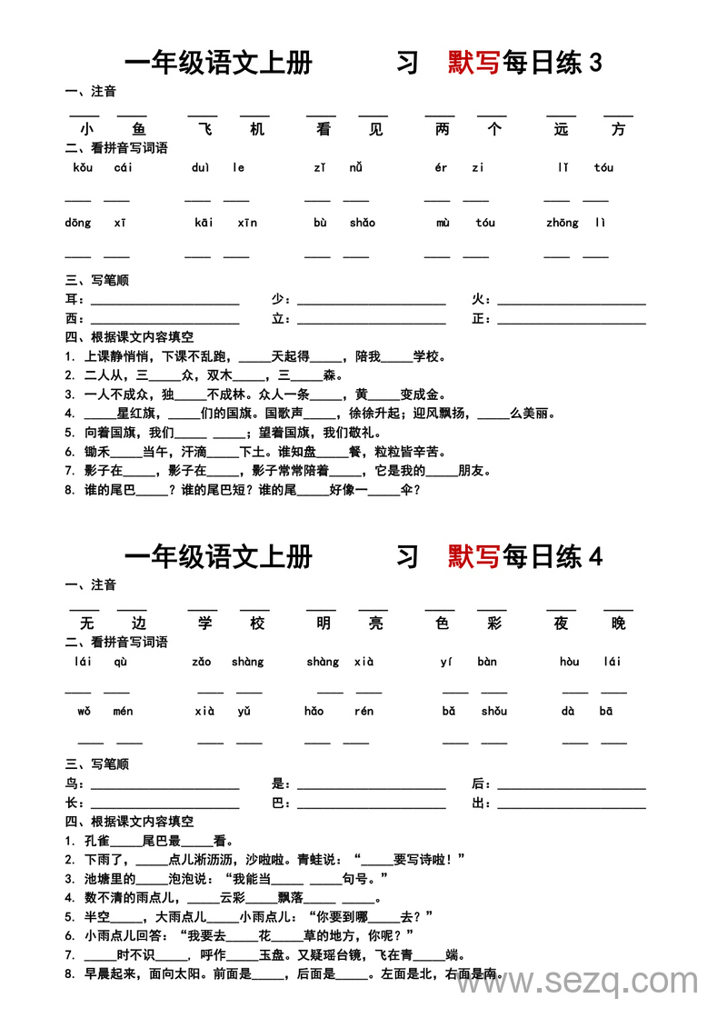 一年级上册语文暑假预习默写每日练 - 文档资源第2张
