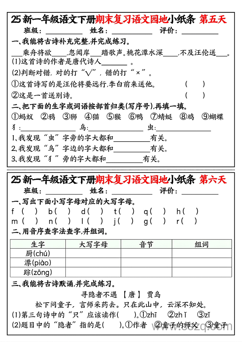 2025年新版一年级下册语文期末复习语文园地小纸条（含答案） - 文档资源第3张