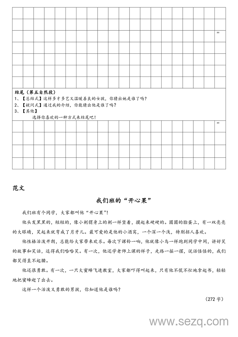 2025年秋季三年级上册语文1-8单元习作导学单（含写作框架及范文） - 文档资源第3张