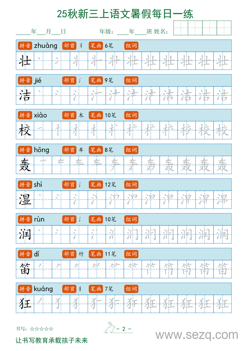 2025年新版三年级上册语文暑假每日一练字帖 - 文档资源第2张