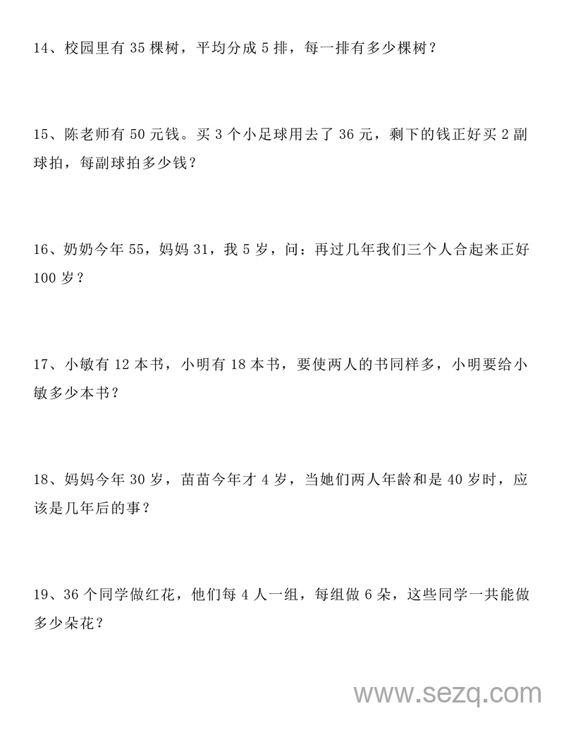 二年级上册数学混合运算解决问题 - 文档资源第3张