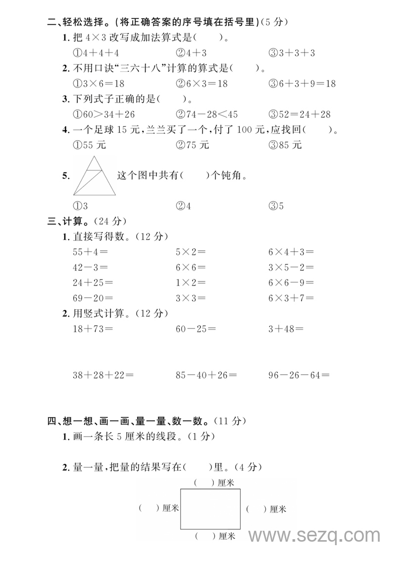 2024年二年级上册数学期中综合测试卷（含答案） - 文档资源第2张