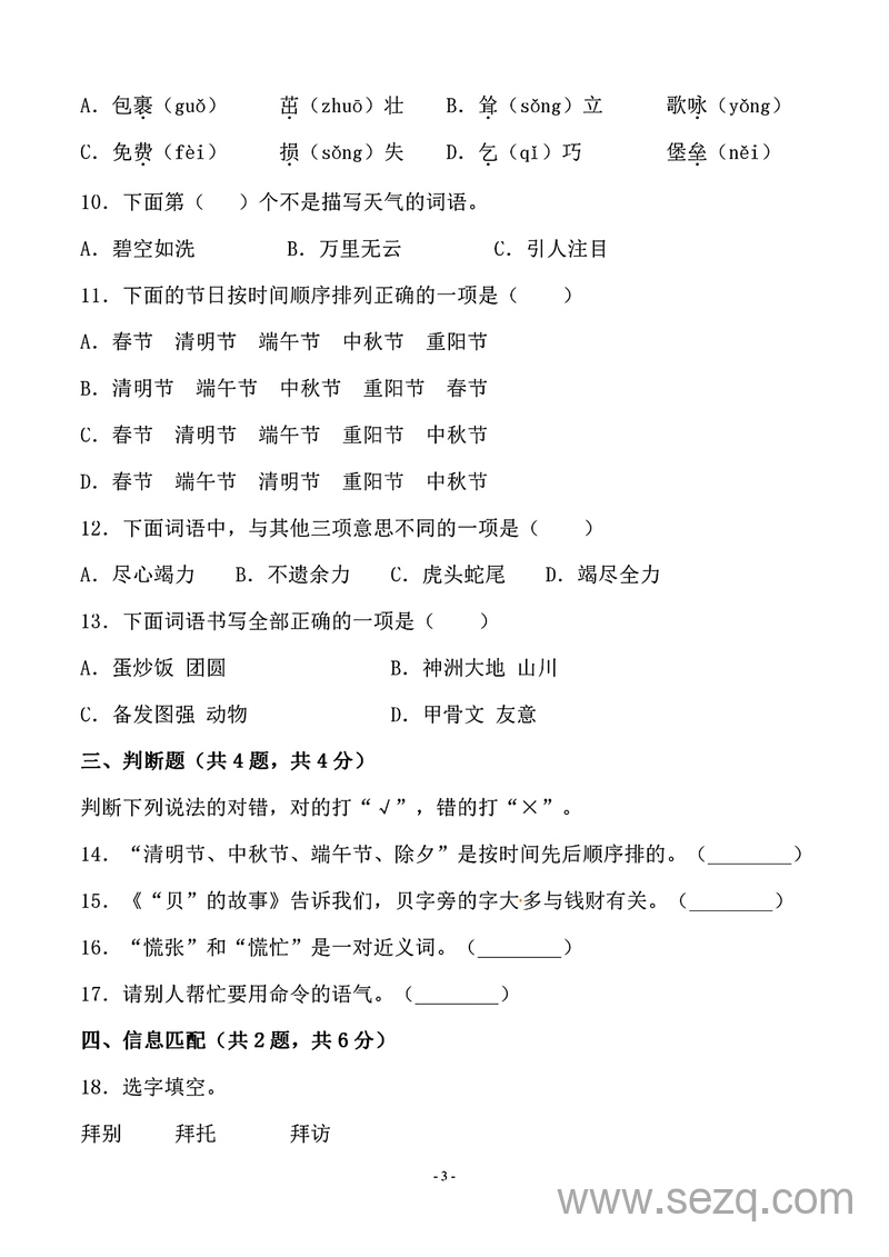 2025年二年级下册语文期中测试卷（含答案） - 文档资源第3张