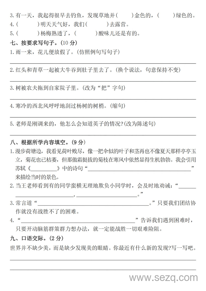 2024学年三年级上册语文期末综合检测卷（含答案） - 文档资源第2张