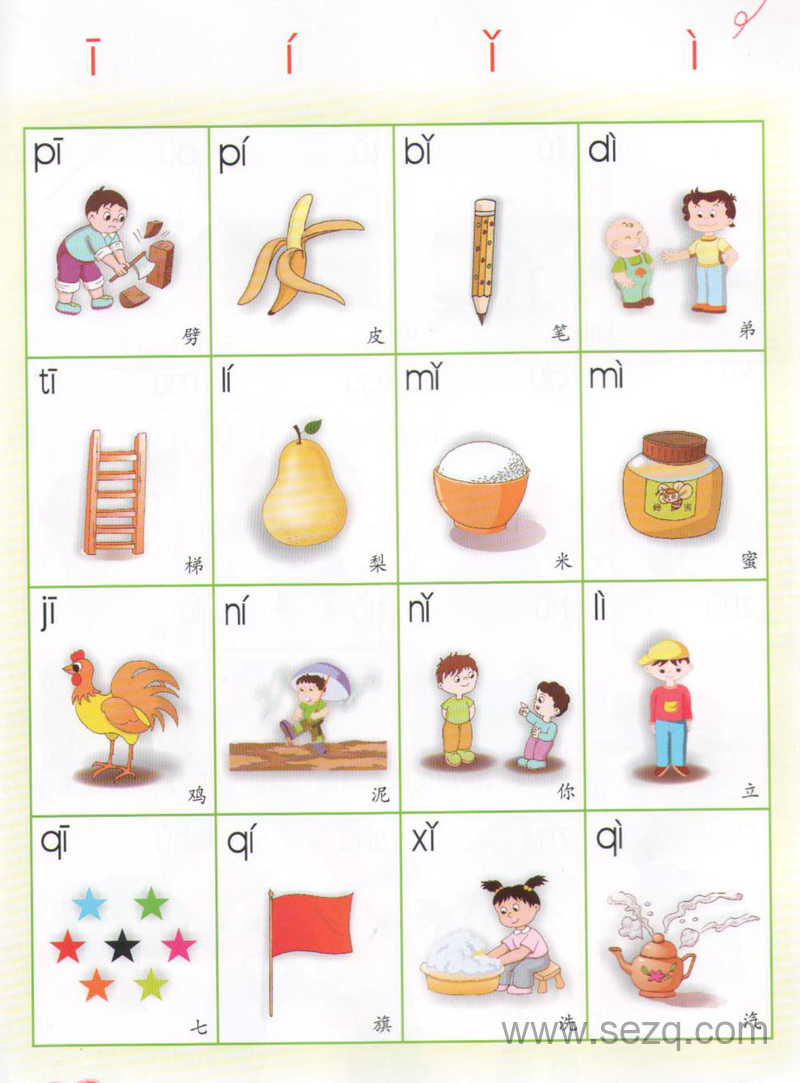 一年级语文拼音拼读练习 - 文档资源第3张