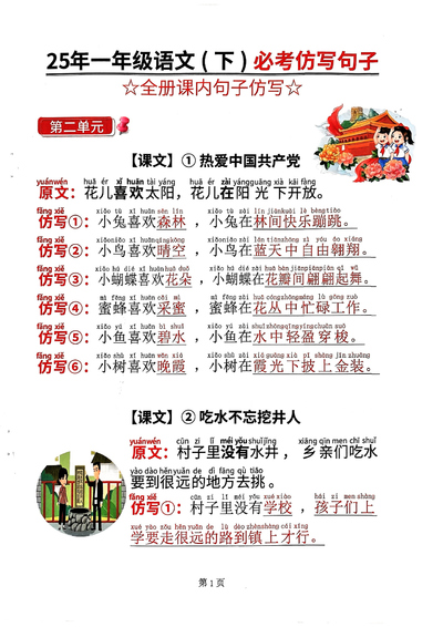 2025年一年级下册语文必考仿写句子（全册课内）（20页） - 少儿专区