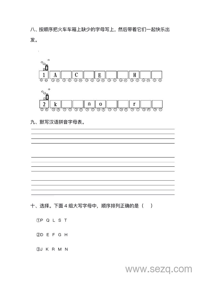 一年级下册语文汉语拼音字母表专项练习（最全） - 文档资源第3张