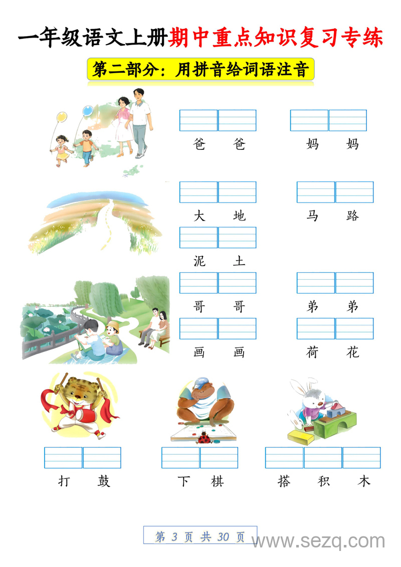 2025年新版一年级上册语文期中重点知识复习专练（十大部分含答案） - 文档资源第3张