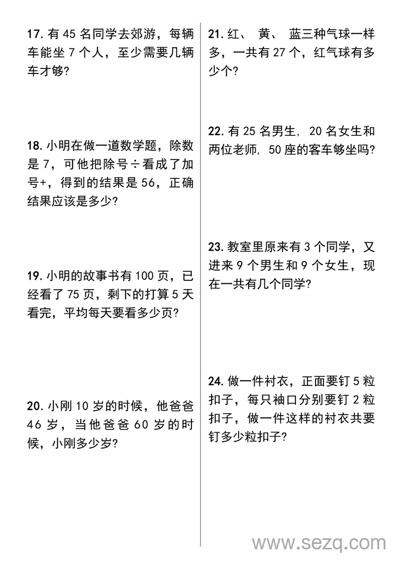 二年级下册数学必考50道应用题汇总（含答案） - 文档资源第3张