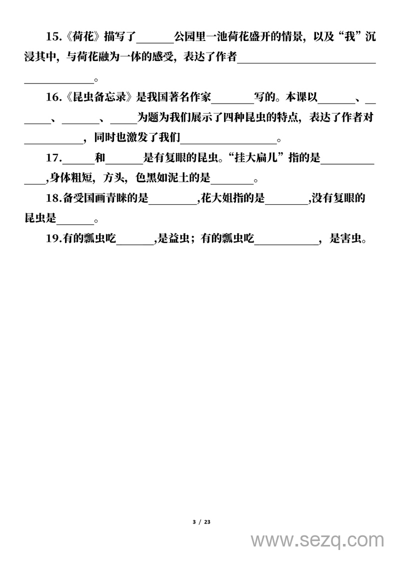 三年级下册语文按课文内容填空及相关拓展考查（含答案） - 文档资源第3张