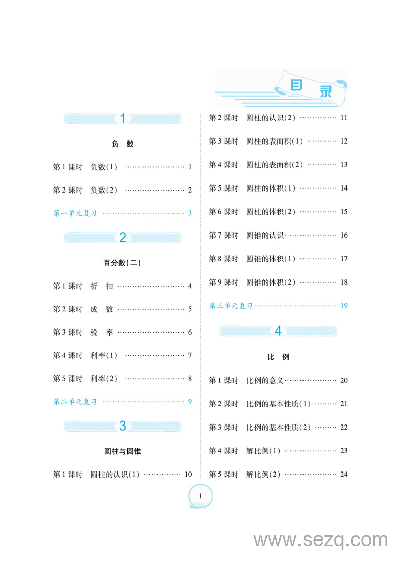 六年级下册数学口算题卡（一本好题人教版） - 文档资源第3张