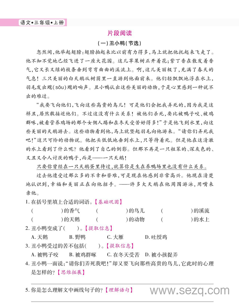 三年级上册语文快乐读书吧阅读测试读书笔记 - 文档资源第3张