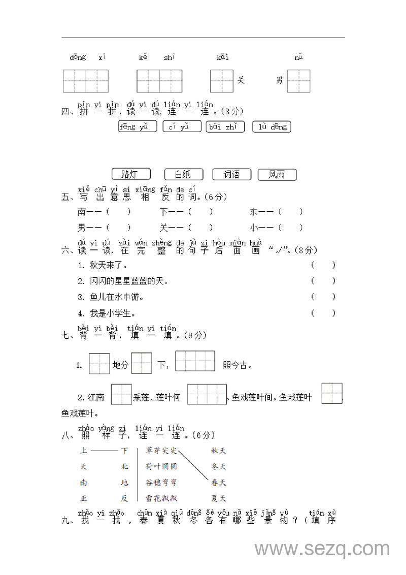一年级上册语文期中模拟卷（含答案） - 文档资源第2张
