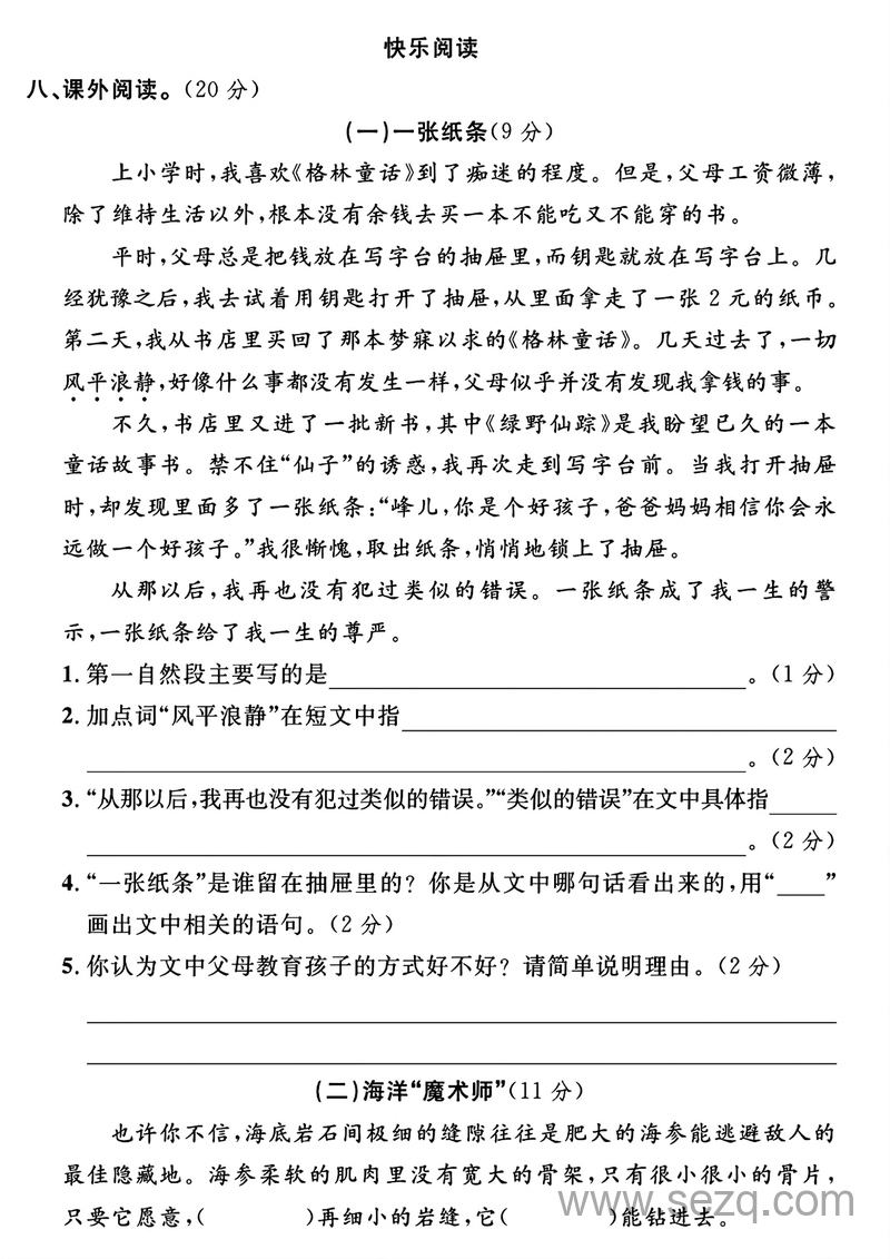 三年级下册语文期末真题测试卷（含答案） - 文档资源第3张