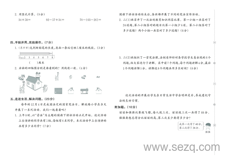 2024年秋二年级上册数学期末复习冲刺卷（王朝霞含答案） - 文档资源第2张