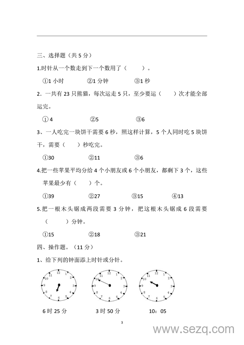 苏教版二年级下册数学第一次月考测试卷（含答案） - 文档资源第3张