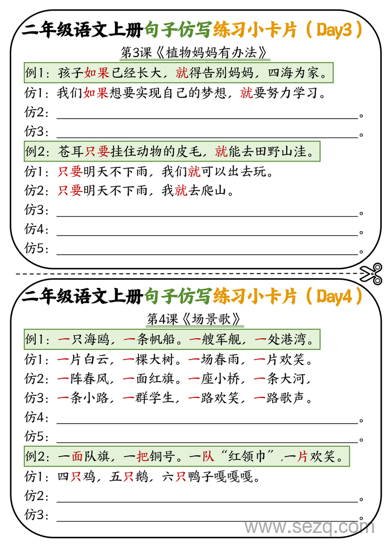 二年级上册语文句子仿写练习小卡片 - 文档资源第2张