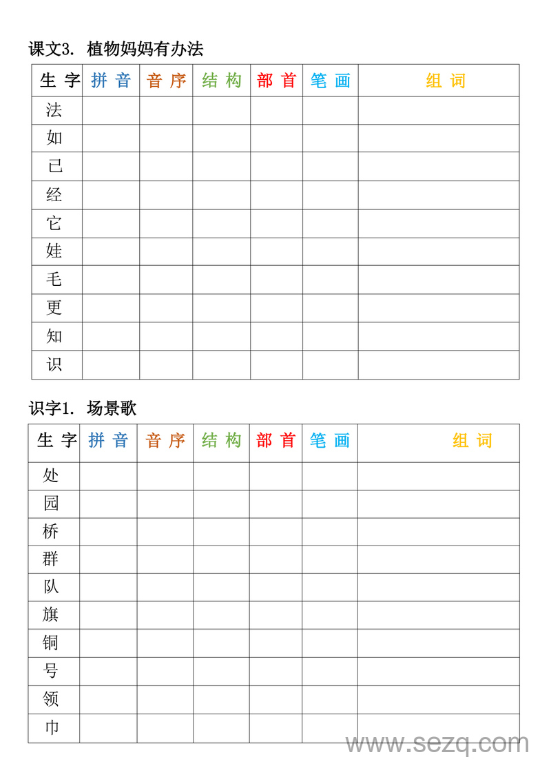 二年级上册语文生字预习卡（空白版） - 文档资源第2张