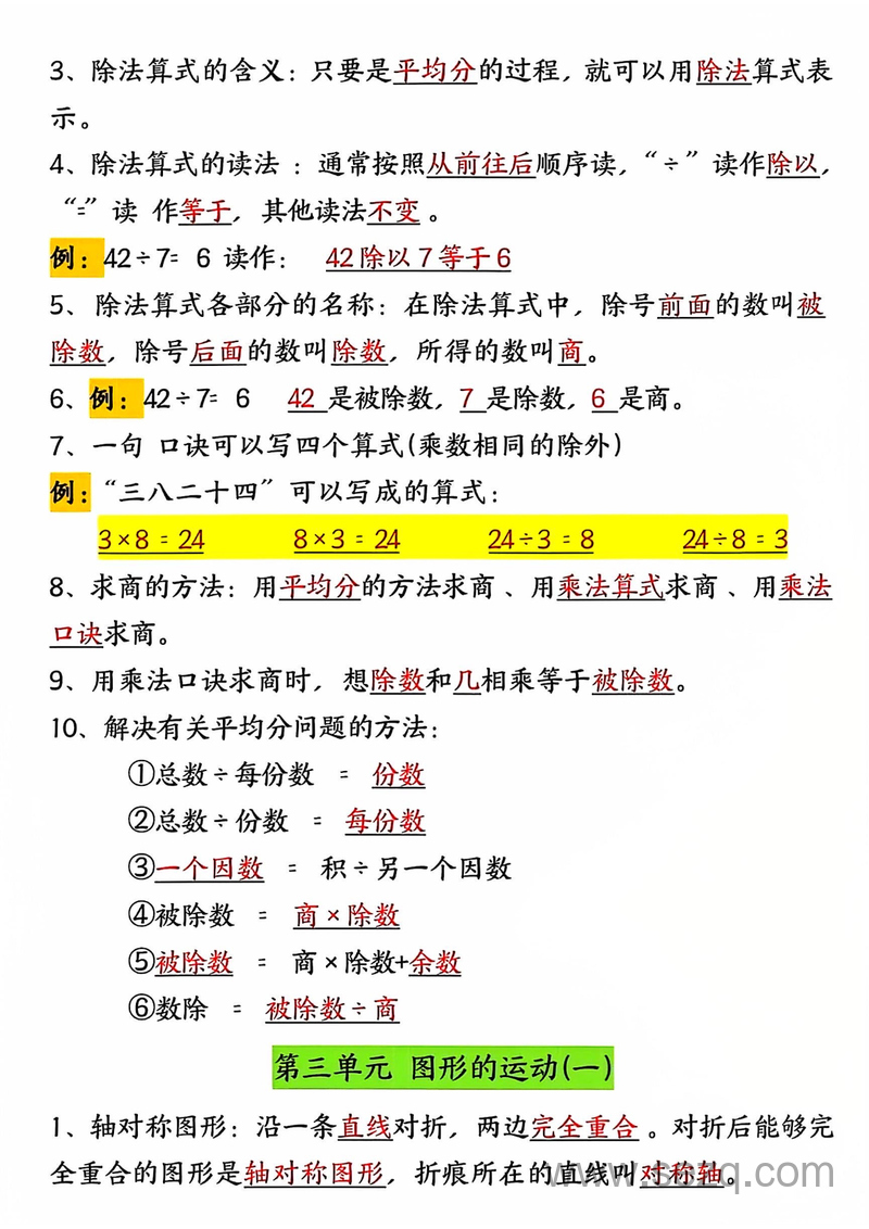 二年级下册数学1-8单元考点归纳 - 文档资源第2张