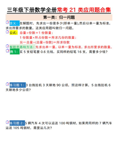 三年级下册数学常考21类应用题合集（空白答案版）（50页） - 少儿专区