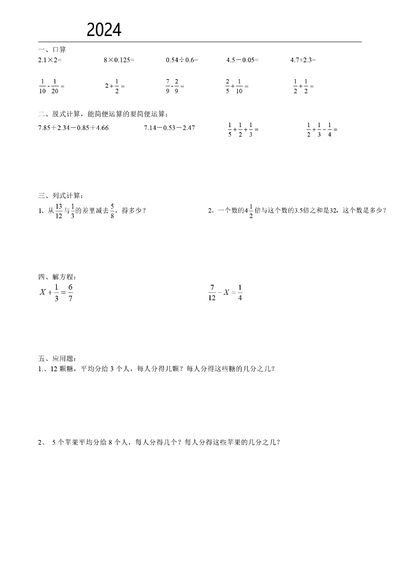 2024年五年级数学暑假作业（35页） - 少儿专区