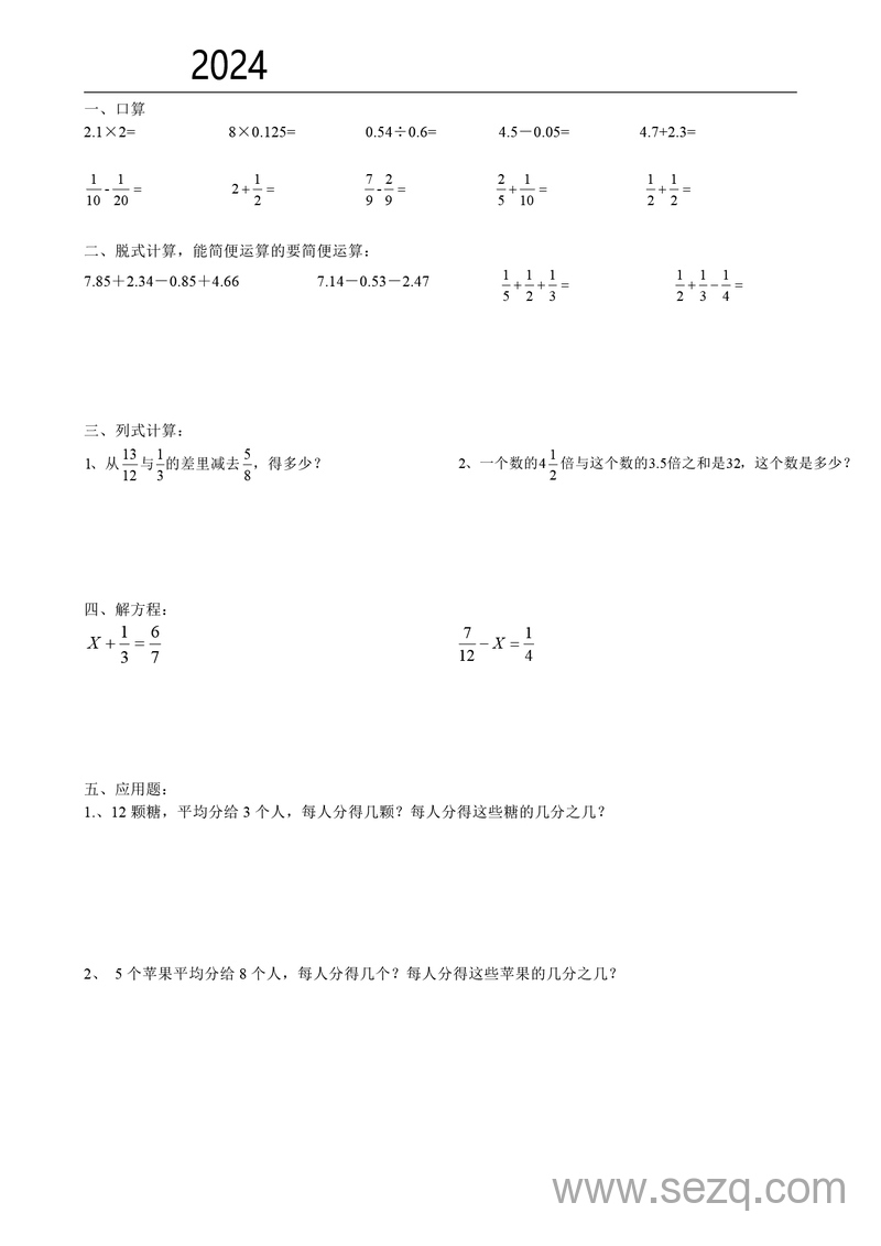 2024年五年级数学暑假作业 - 文档资源第1张