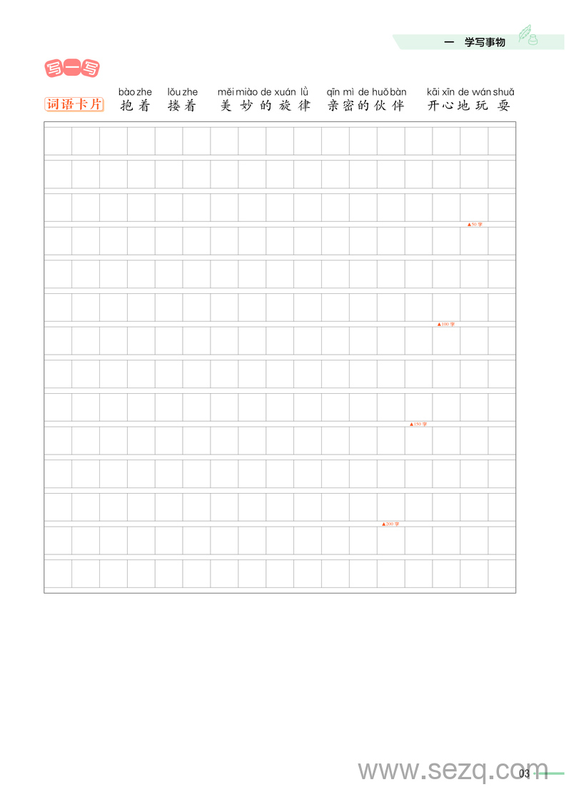 二年级上册语文看图写话专项训练（教材帮，含答案） - 文档资源第3张