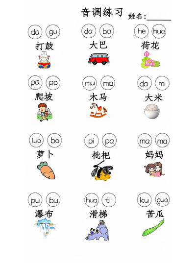 一年级上册语文拼音音调专项练习（9页） - 少儿专区