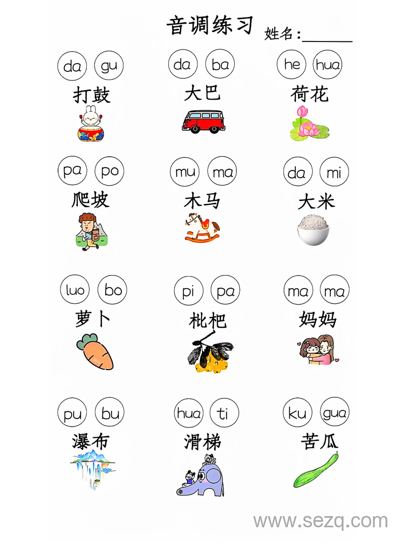 一年级上册语文拼音音调专项练习 - 文档资源第1张