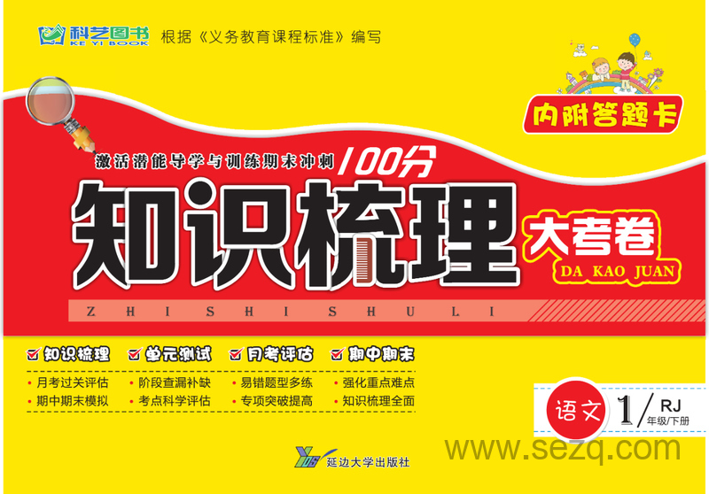 一年级下册语文知识梳理大考卷 - 文档资源第1张