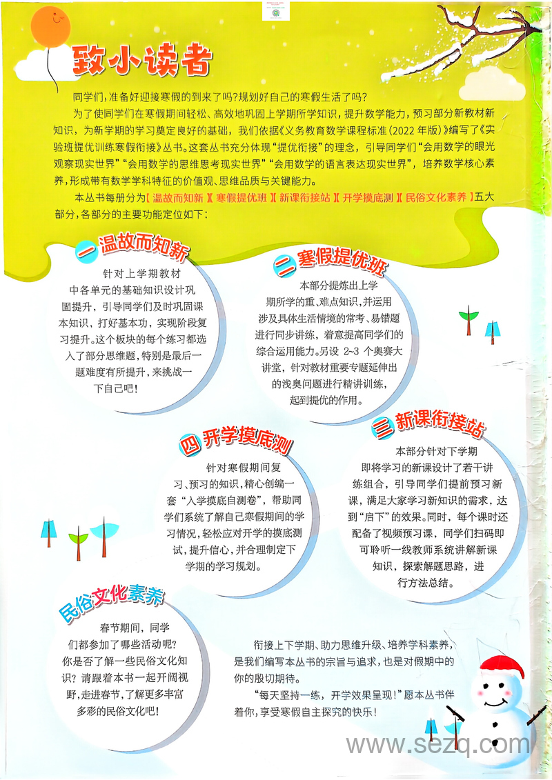 2025年一年级下册数学寒假衔接《实验班》人教版 - 文档资源第2张