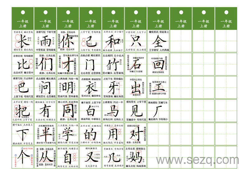 一年级上下册语文同步精讲字卡 - 文档资源第2张