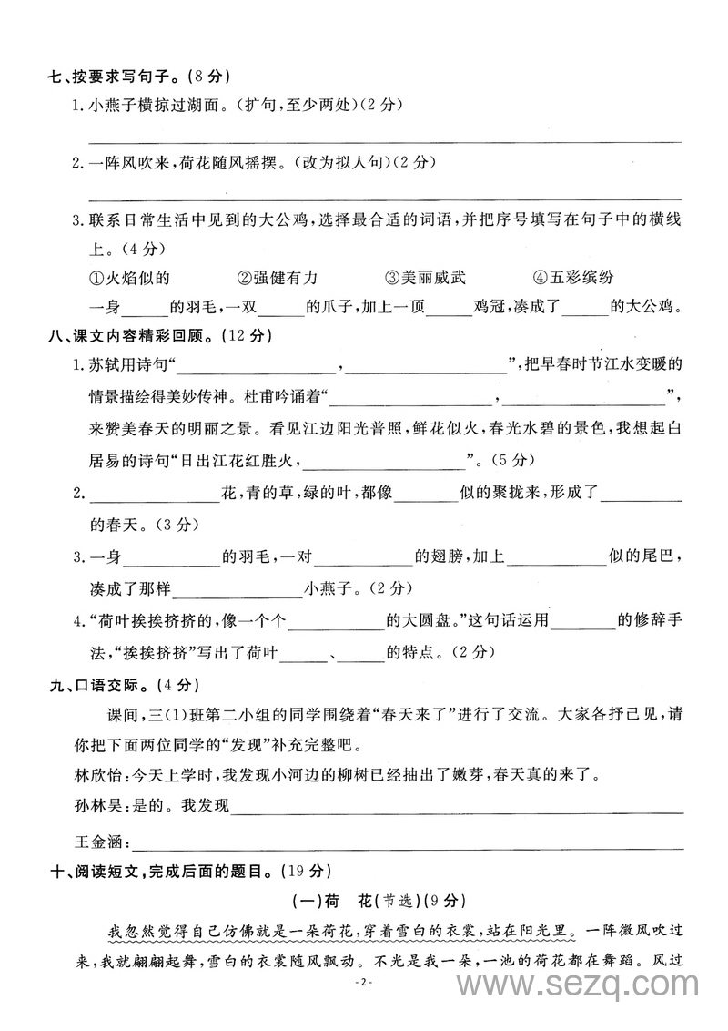 三年级下册语文第1单元检测卷（含答案） - 文档资源第2张