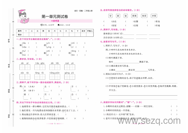 二年级上册语文同步测试卷 - 文档资源第2张