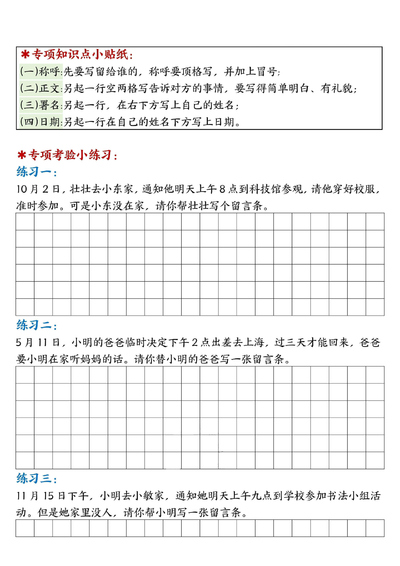 2025年新版二年级上册语文留言条专项练习（含答案）（16页） - 少儿专区