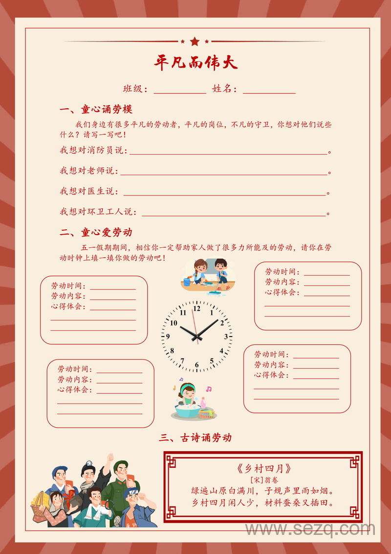 2025年新版小学语文五一劳动节实践活动作业（通用版） - 文档资源第3张