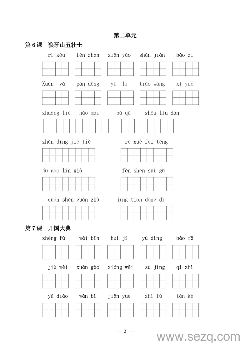 六年级上册语文看拼音写词语练习（含答案） - 文档资源第2张